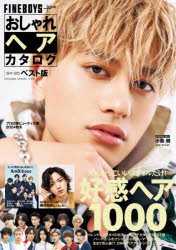 HINODE MOOK 735本[ムック]詳しい納期他、ご注文時はご利用案内・返品のページをご確認ください出版社名日之出出版出版年月2024年07月サイズ139P 30cmISBNコード9784838794461生活 ファッション・美容 ヘアカタログFINEBOYS＋plusおしゃれヘアカタログ ’24-’25ベスト版フアイン ボ-イズ プラス プラス オシヤレ ヘア カタログ 2024-2 2024-2 FINEBOYS／＋／PLUS／オシヤレ／ヘア／カタログ 2024-2 2024-2 ヒノデ ムツク 735 HINODE MOOK 735※ページ内の情報は告知なく変更になることがあります。あらかじめご了承ください登録日2024/08/01