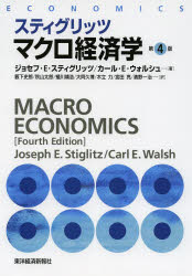 Economics, Finance - スティグリッツマクロ経済学