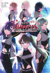 ラブライブ!flowers 蓮ノ空女学院スクールアイドルクラブ 2
