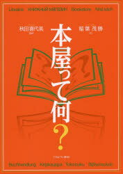 本屋って何?