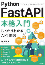 ���뤰�벦��FS ��ŷ�Ծ�Ź���㤨���Python FastAPI�ܳ����� ���ä���狼��API��ȯ�פβ����Ǥ������ʤ�3,300�ߤˤʤ�ޤ���
