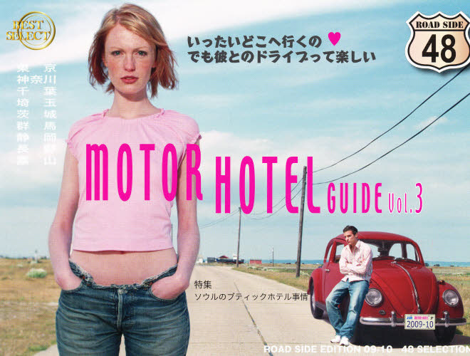 MOTOR HOTEL GUIDE Vol.3