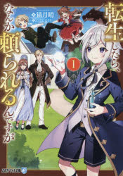 Author Name: Sa Line - 転生したら、なんか頼られるんですが 1