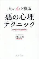 Self Development - 人の心を操る悪の心理テクニック