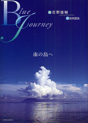 Blue Journey ̓