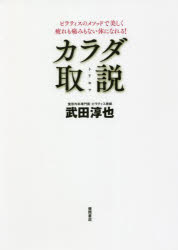 カラダ取説 ピラティスのメソッドで美しく疲れも痛みもない体になれる!