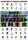 マインクラフト百科全書 Nintendo Switc