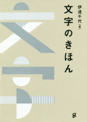 Design - 文字のきほん