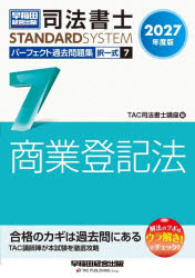 TAC司法書士講座／編司法書士スタンダードシステム本詳しい納期他、ご注文時はご利用案内・返品のページをご確認ください出版社名早稲田経営出版出版年月2026年10月サイズ524P 21cmISBNコード9784847154478法律 司法資格 司法書士司法書士パーフェクト過去問題集 2027年度版7シホウ シヨシ パ-フエクト カコ モンダイシユウ 2027-7 2027-7 シホウ シヨシ スタンダ-ド システム タクイツシキ シヨウギヨウ トウキホウ※ページ内の情報は告知なく変更になることがあります。あらかじめご了承ください登録日2026/10/03