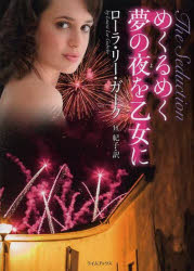 Other - めくるめく夢の夜を乙女に
