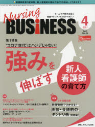 Nursing BUSiNESS `[PA񂭊Ō}lWgUP}KW 154i2021-4j