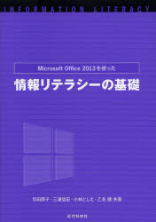 切田節子／共著 三浦信宏／共著 小林としえ／共著 乙名健／共著本詳しい納期他、ご注文時はご利用案内・返品のページをご確認ください出版社名近代科学社出版年月2014年02月サイズ311P 26cmISBNコード9784764904484コンピュータ パソコン一般 教養、読み物Microsoft Office2013を使った情報リテラシーの基礎マイクロソフト オフイス ニセンジユウサン オ ツカツタ ジヨウホウ リテラシ- ノ キソ※ページ内の情報は告知なく変更になることがあります。あらかじめご了承ください登録日2014/02/22