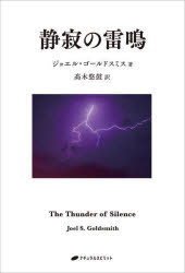 静寂の雷鳴