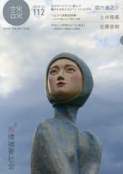 談 Speak，Talk，and Think no.112（2018）