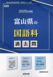 ’25 富山県の国語科過去問