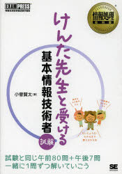 樂天商城 - けんた先生と受ける基本情報技術者試験 情報処理技術者試験学習書
