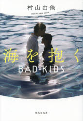 C BAD KIDS