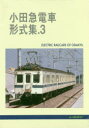 本詳しい納期他、ご注文時はご利用案内・返品のページをご確認ください出版社名レイルロード出版年月サイズISBNコード9784947714510趣味 ホビー 鉄道小田急電車形式集 3オダキユウ デンシヤ ケイシキシユウ 3※ページ内の情報は告知なく変更になることがあります。あらかじめご了承ください登録日2023/01/23
