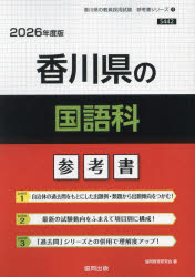 ’26 香川県の国語科参考書