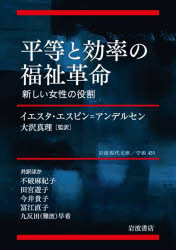 Author Name: Sa Line - 平等と効率の福祉革命 新しい女性の役割