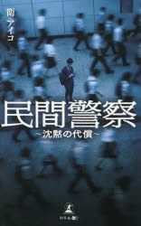 Pocketbooks （Literature） - 民間警察 沈黙の代償