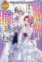 Pocketbooks （Literature） - 離婚の条件が揃いました