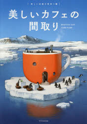 美しいカフェの間取り