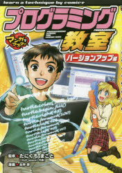 プログラミング教室 バージョンアップ編