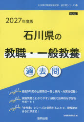 協同教育研究会教員採用試験「過去問」シリーズ 1本詳しい納期他、ご注文時はご利用案内・返品のページをご確認ください出版社名協同出版出版年月2026年01月サイズISBNコード9784319064533就職・資格 教員採用試験 教員試験’27 石川県の教職・一般教養過去問2027イシカワケンノキヨウシヨクイツパンキヨウヨウカコモン キヨウインサイヨウシケンカコモンシリ-ズ1※ページ内の情報は告知なく変更になることがあります。あらかじめご了承ください登録日2026/01/17