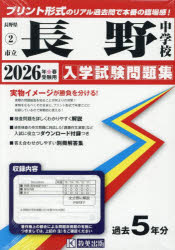 ’26 市立長野中学校