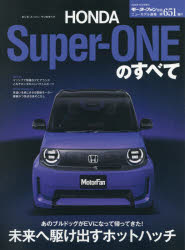 ホンダSuper‐ONEのすべて