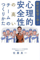 Other - 新庄監督に学ぶ心理的安全性の高いチームのつくりかた