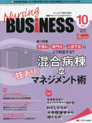 Nursing BUSiNESS `[PA񂭊Ō}lWgUP}KW 1510i2021-10j