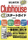 ͂߂ĂClubhouseX^[gKCh