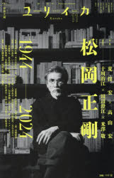 Nonfiction - ユリイカ 詩と批評 第56巻第13号