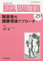 MEDICAL REHABILITATION Monthly Book No.253i2020.9j