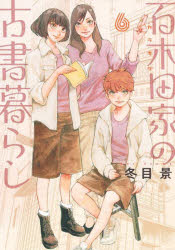 冬目景／著ヤングジャンプコミックスGJ本[コミック]詳しい納期他、ご注文時はご利用案内・返品のページをご確認ください出版社名集英社出版年月2025年05月サイズ188P 19cmISBNコード9784088934563コミック 青年（一般） 集英社 ヤングジャンプC百木田家の古書暮らし 6カラキダ ケ ノ コシヨグラシ 6 6 ヤング ジヤンプ コミツクス ジ-ジエ- ヤング／ジヤンプ／コミツクス／GJ※ページ内の情報は告知なく変更になることがあります。あらかじめご了承ください登録日2025/05/20
