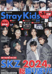 K☆STAR Stray Kids DX