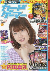 カードゲーマー vol.34