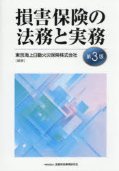 東京海上日動火災保険株式会社／編著本詳しい納期他、ご注文時はご利用案内・返品のページをご確認ください出版社名金融財政事情研究会出版年月2026年03月サイズ653P 22cmISBNコード9784322144567経済 金融学 金融実務損害保険の法務と実務ソンガイ ホケン ノ ホウム ト ジツム※ページ内の情報は告知なく変更になることがあります。あらかじめご了承ください登録日2026/03/30