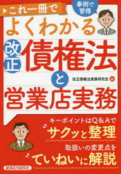 Other - これ一冊でよくわかる改正債権法と営業店実務