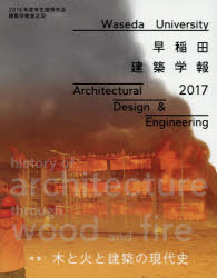 早稲田建築学報 2017