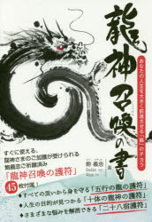 Rakuten - 龍神召喚の書 あなたの人生を大きく前進させる「龍」のチカラ