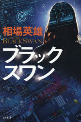 Other - ブラックスワン