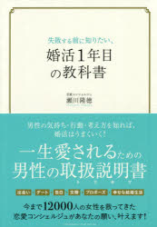 Other - 失敗する前に知りたい、婚活1年目の教科書