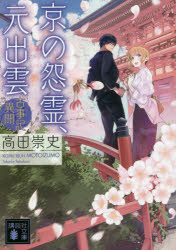 Author Name: Ya: Ra: Wa Line - 京の怨霊、元出雲