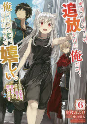 初枝れんげ／著SQEXノベル本詳しい納期他、ご注文時はご利用案内・返品のページをご確認ください出版社名スクウェア・エニックス出版年月2023年03月サイズ317P 19cmISBNコード9784757584587文芸 日本文学 ライトノベル単行本勇者パーティーを追放された俺だが、俺から巣立ってくれたようで嬉しい。 ……なので大聖女、お前に追って来られては困るのだが? 6ユウシヤ パ-テイ- オ ツイホウ サレタ オレ ダガ オレ カラ スダツテ クレタ ヨウデ ウレシイ 6 6 ナノデ ダイセイジヨ オマエ ニ オツテ コラレテワ コマル ノダガ エスキユ-イ-エツクス ノベル SQEX／ノベル※ページ内の情報は告知なく変更になることがあります。あらかじめご了承ください登録日2023/03/06