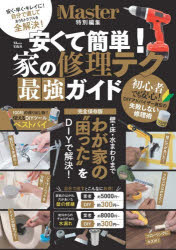 TJ MOOK本[ムック]詳しい納期他、ご注文時はご利用案内・返品のページをご確認ください出版社名宝島社出版年月2025年12月サイズ79P 30cmISBNコード9784299074591生活 ハウジング ハウジング安くて簡単!家の修理テ...