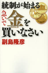 Paperbacks （Nonfiction） - 統制が始まる急いで金を買いなさい