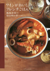ワインがおいしいフレンチごはん